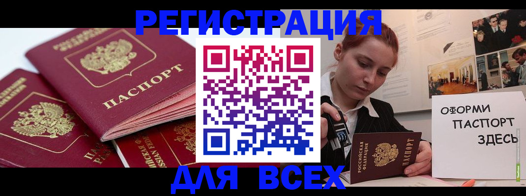 прописка для работы в Чаплыгине